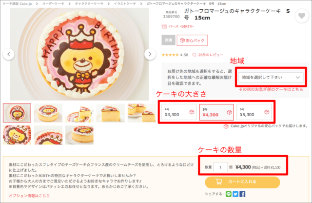 Cake.jpの注文画像