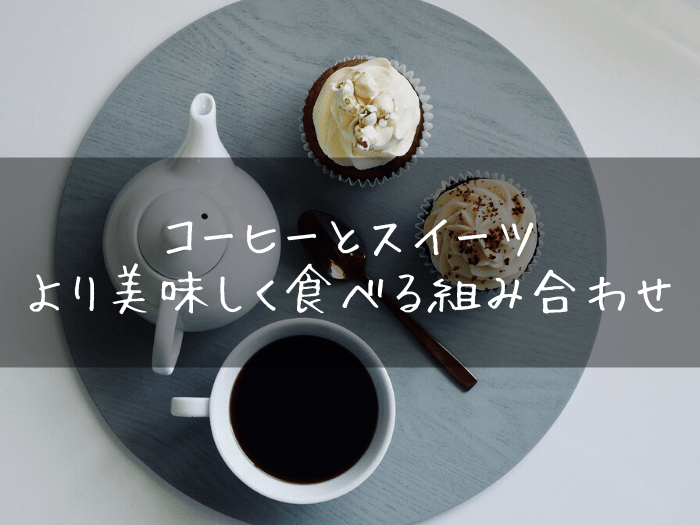 coffee-sweets-compatibility-min