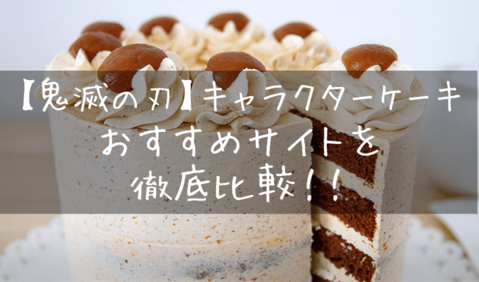 kimetsu-cake-min
