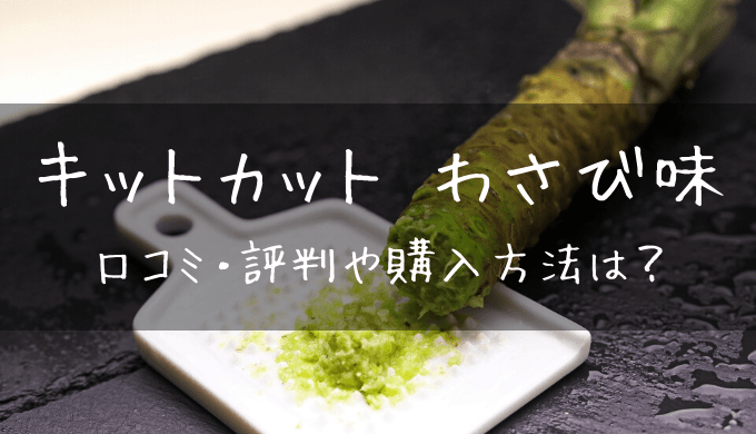 wasabi-surioroshi-min