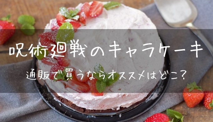 jujutsukaisen-cake-min
